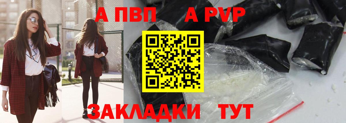 Альфа ПВП  APVP крисы CK  Alpha PVP Crystall  Вход с VPN  A-PVP VHQ  Бирск 