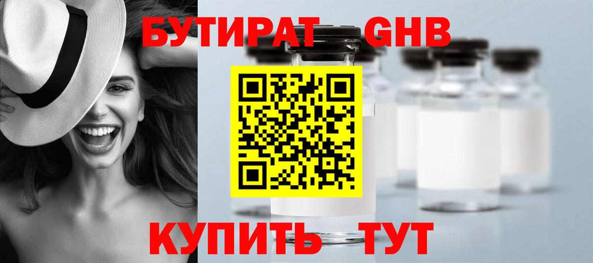 Бирск  БУТИРАТ  Вход с VPN  БУТИРАТ оксана 