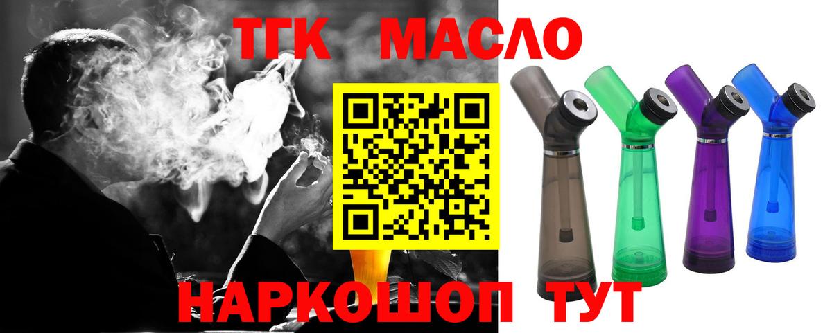 ТГК вейп с тгк  Вход с VPN  Дистиллят ТГК вейп  Бирск 